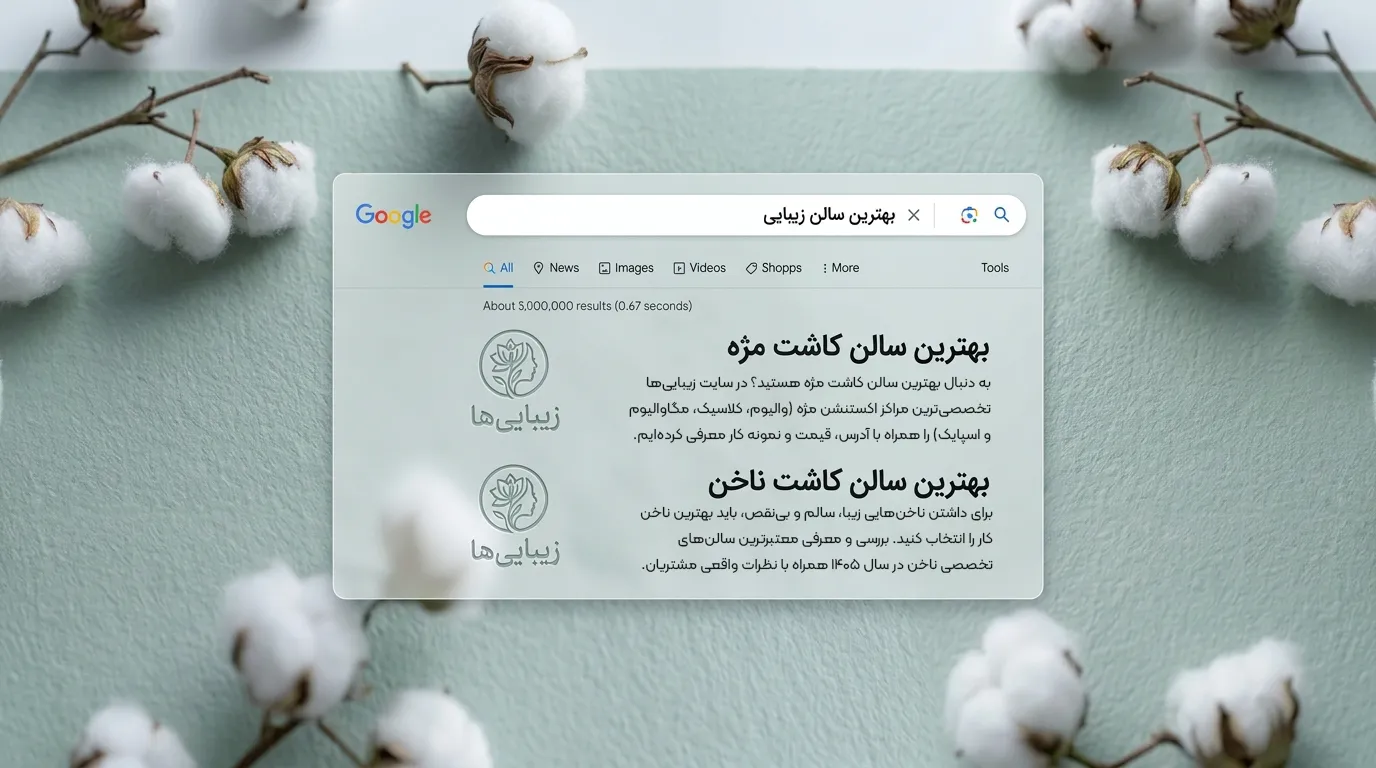 سایت زیباییها