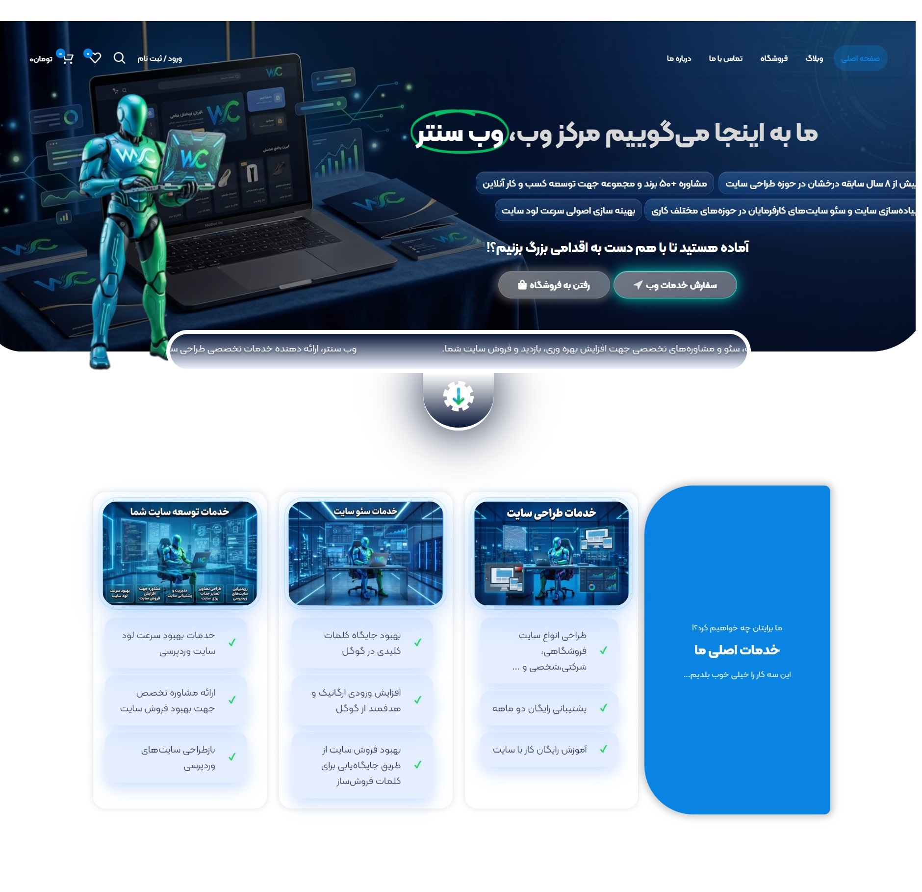 صفحه اصلی سایت وب سنتر که از نظر ما بهترین مجموعه طراحی سایت در کرج است.