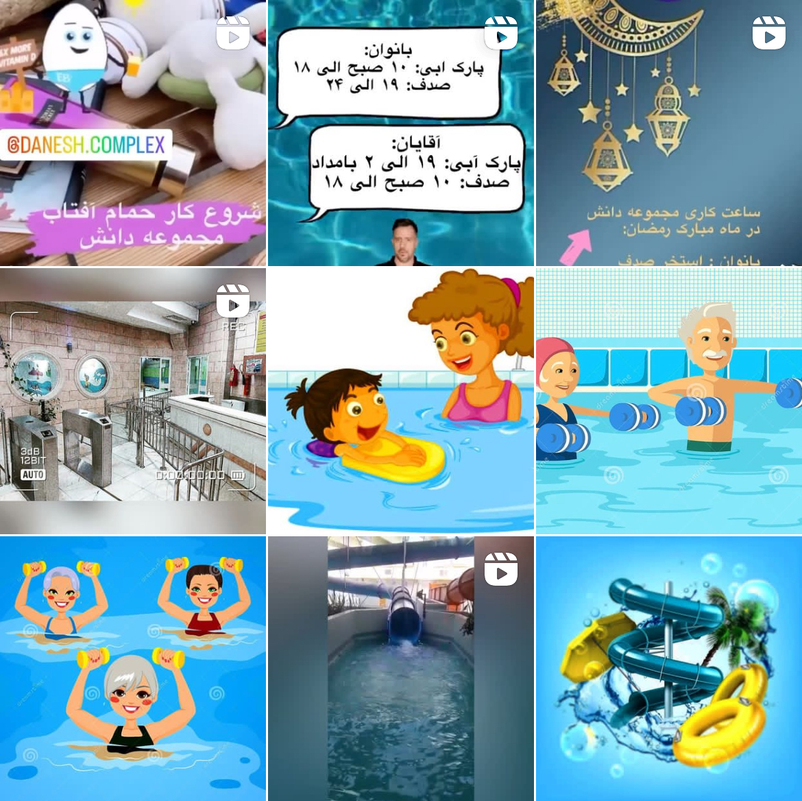 پارک آبی دانش کرج