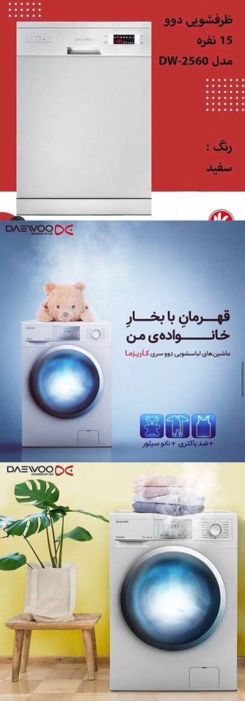 نمایندگی دوو کرج