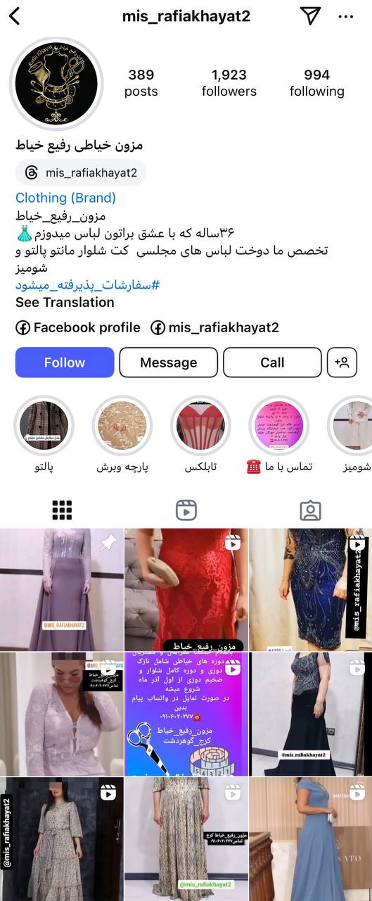 بهترین خیاطی کرج