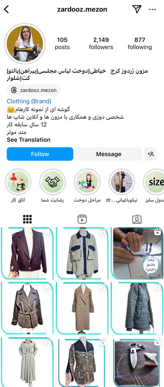 خیاطی کرج
