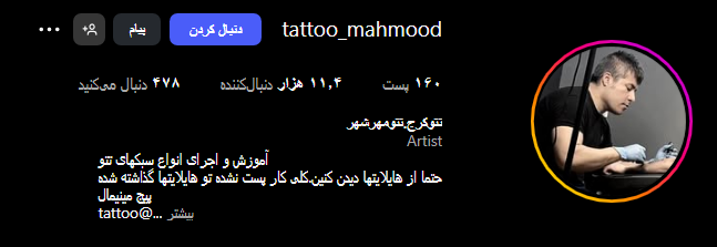 سالن تاتو محمود در کرج