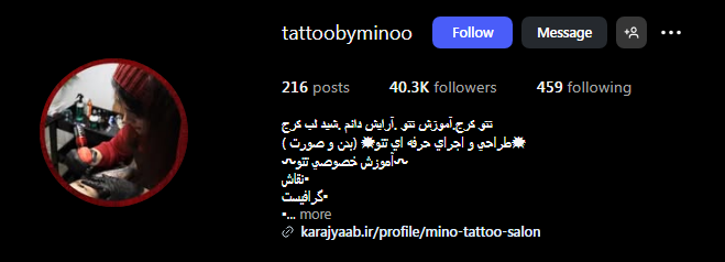 سالن تاتو مینو