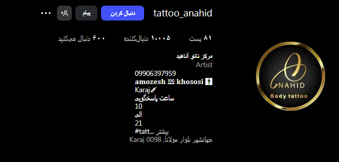 سالن تاتو آناهید