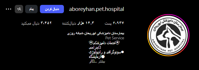 کلینیک ابوریحان