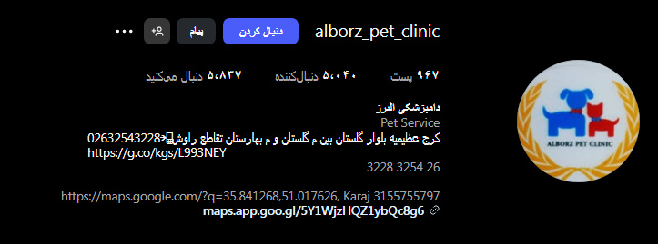 کلینیک دامپزشکی البرز