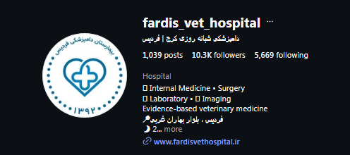 بیمارستان دامپزشکی فردیس
