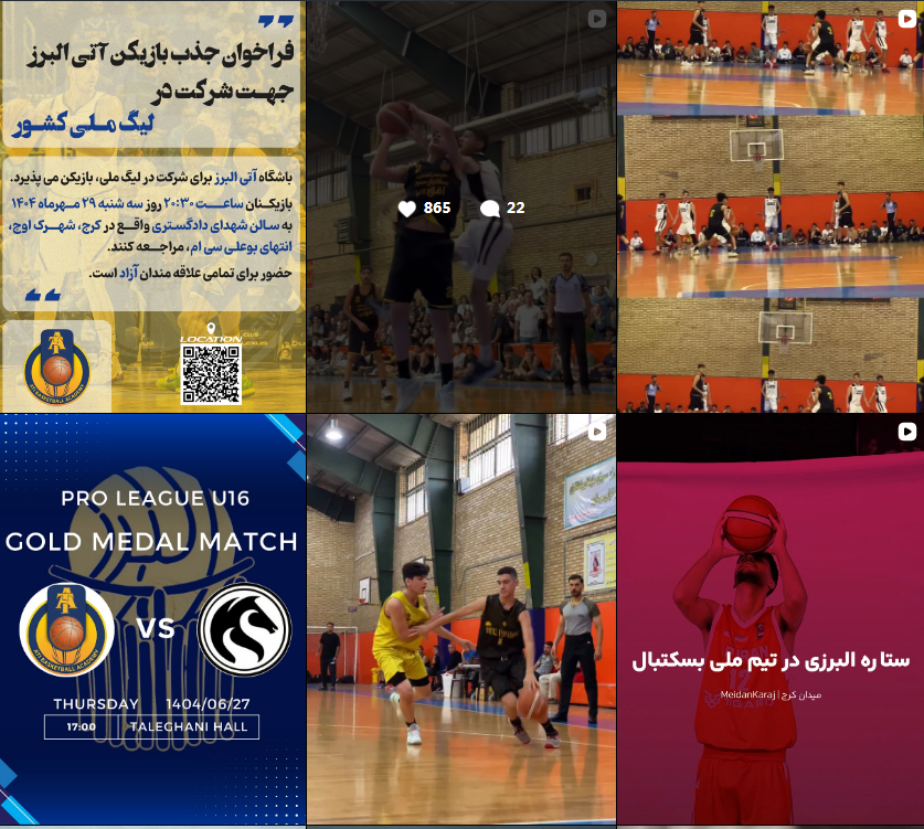 بهترین باشگاه بسکتبال در کرج