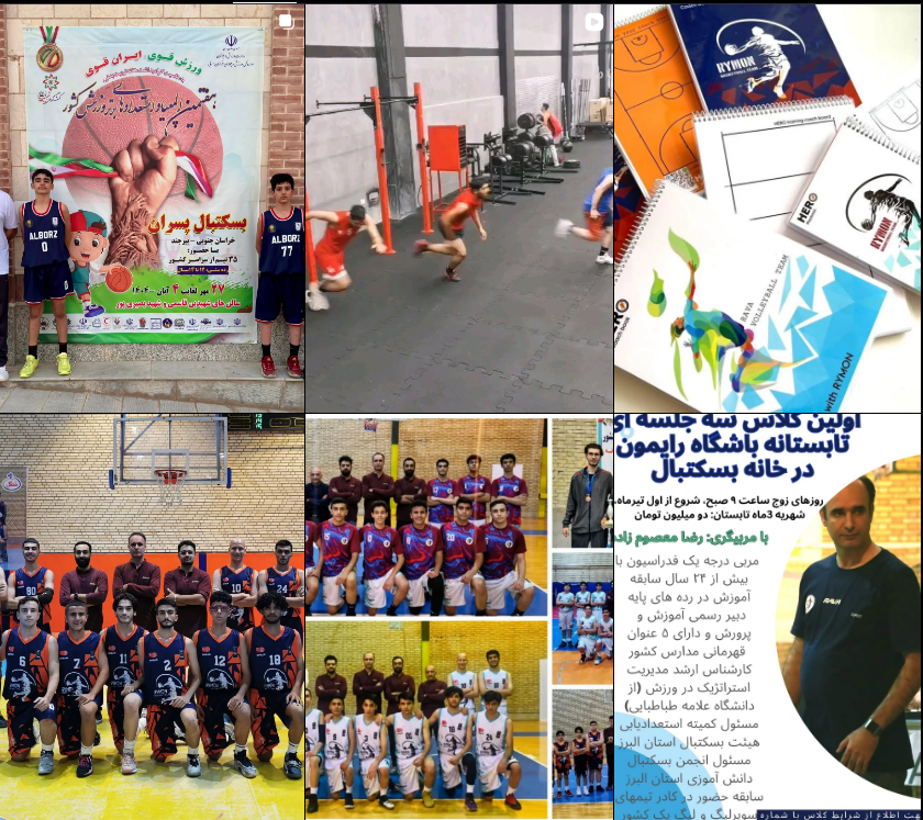 لیست باشگاه بسکتبال در کرج