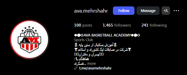 باشگاه بسکتبال آوا