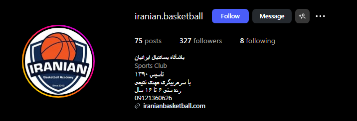 آکادمی بسکتبال ایرانیان