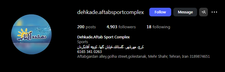 آکادمی بسکتبال دهکده آفتاب