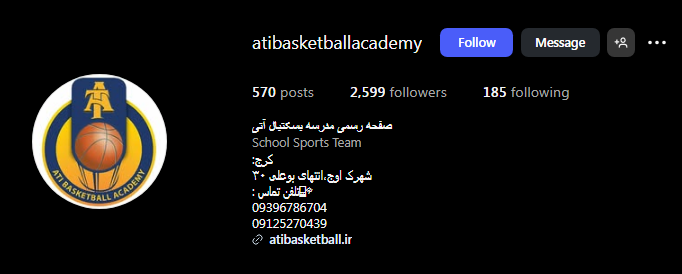 آکادمی بسکتبال آتی