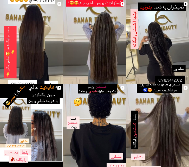 مرکز اکستنشن مو سحر بیوتی