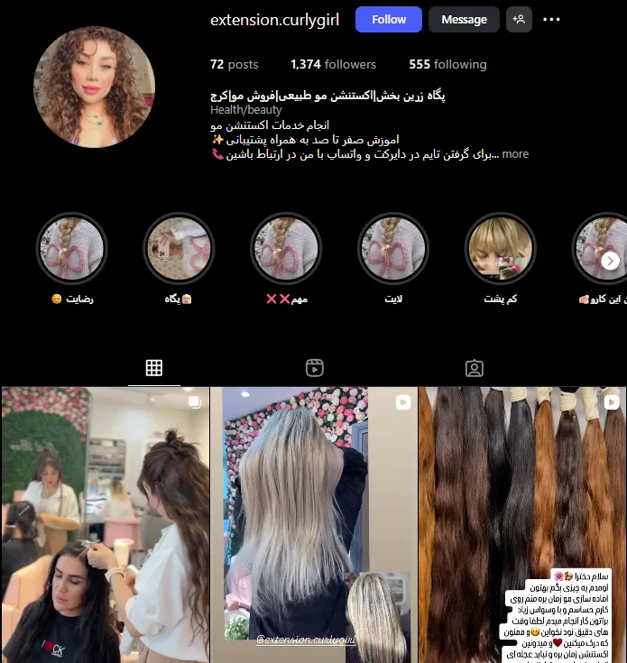 مرکز اکستنشن مو کرج