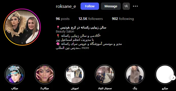 آرایشگاه زنانه فردیس