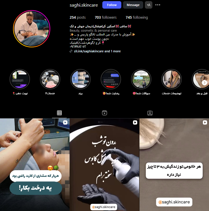 مرکز فیشیال و پاکسازی پوست ساقی بیوتی