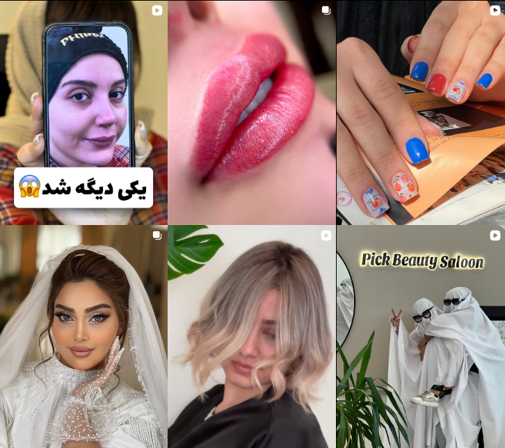 سالن زیبایی پیک​