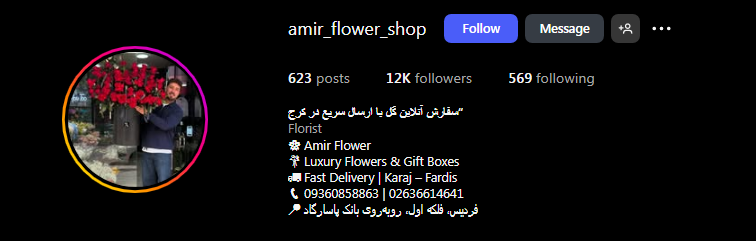 گل فروشی امیر