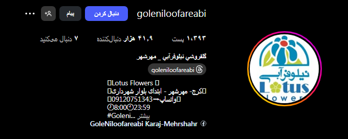 گلفروشی نیلوفر آبی