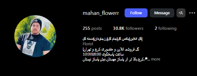 گل فروشی ماهان در کرج