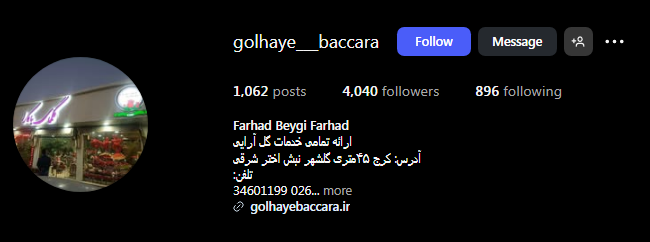 گلهای باکارا