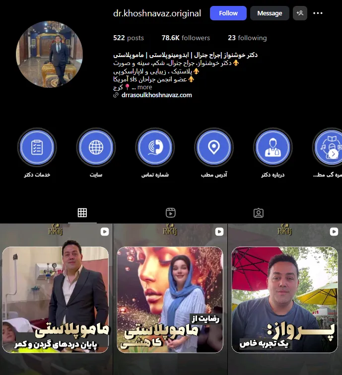 جراح پلاستیک در کرج