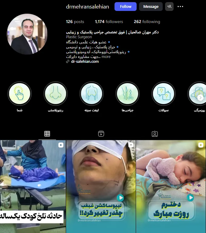 جراح پلاستیک در کرج