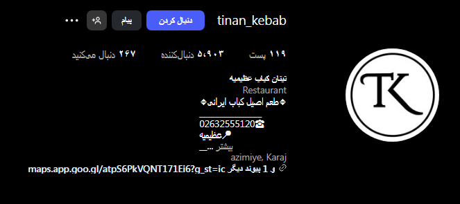 کبابی تینان