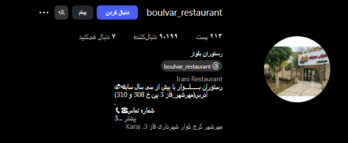 کبابسرا بلوار