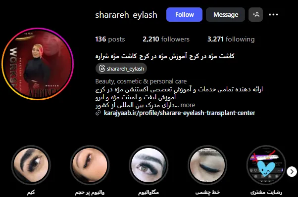 مرکز کاشت مژه شراره