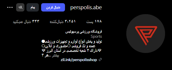 لوازم ورزشی پرسپولیس