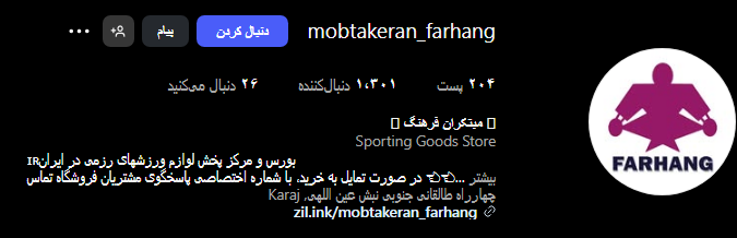 لوازم ورزشی فرهنگ در کرج