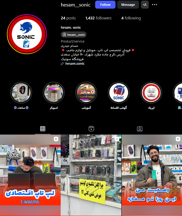 تعمیرات لپ تاپ سونیک