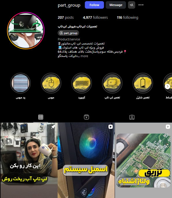 مرکز تعمیرات لپ تاپ پارت کرج