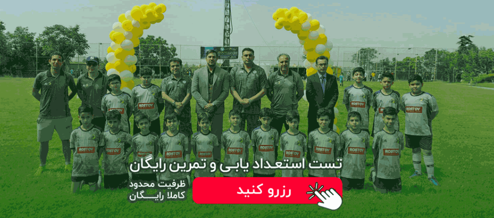 مدرسه فوتبال روستوف