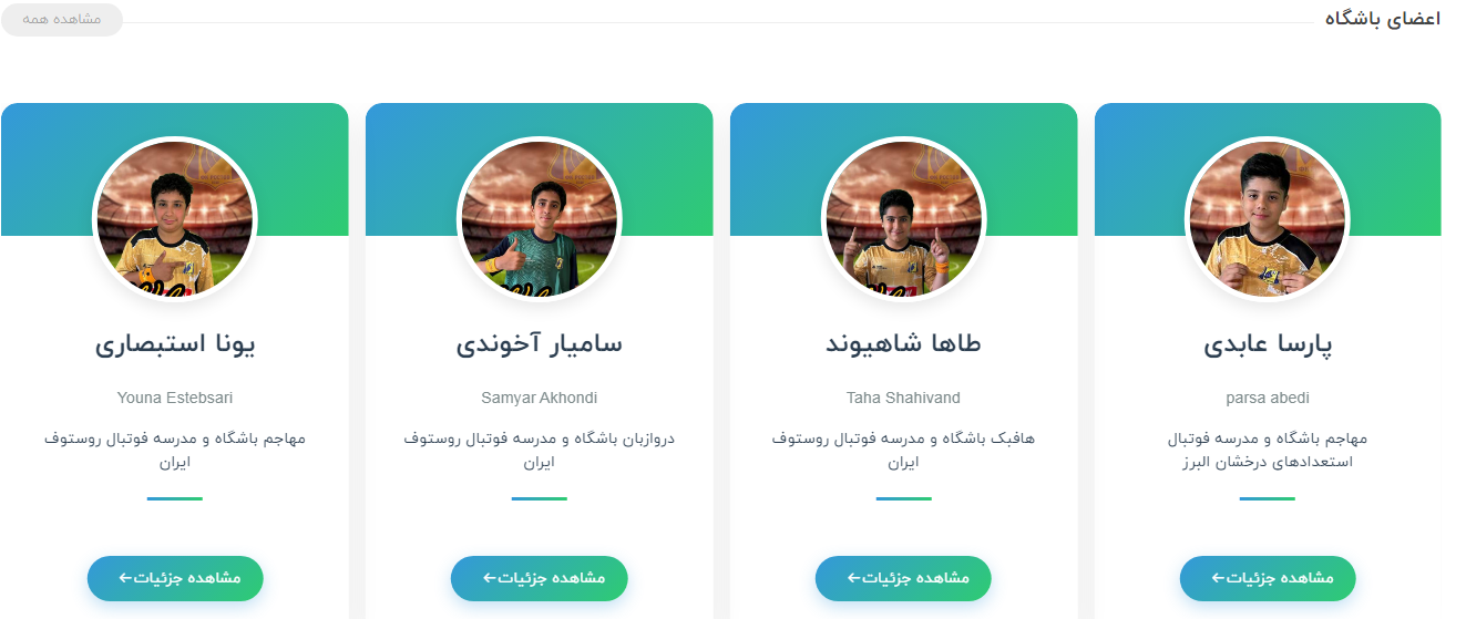 بهترین مدرسه فوتبال در کرج