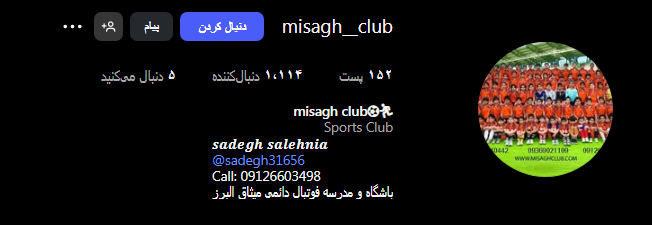 آکادمی میثاق البرز