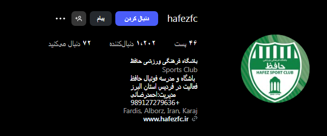 مدرسه فوتبال حافظ