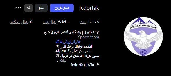 مدرسه فوتبال درفک البرز