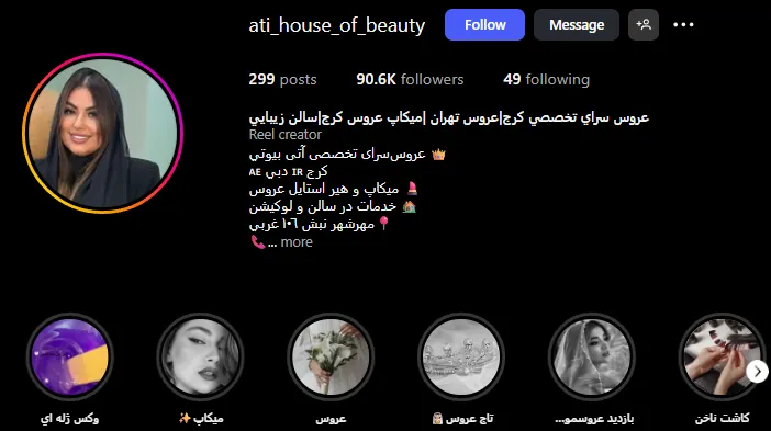 سالن زیبایی مهرشهر کرج با تجهیزات مدرن