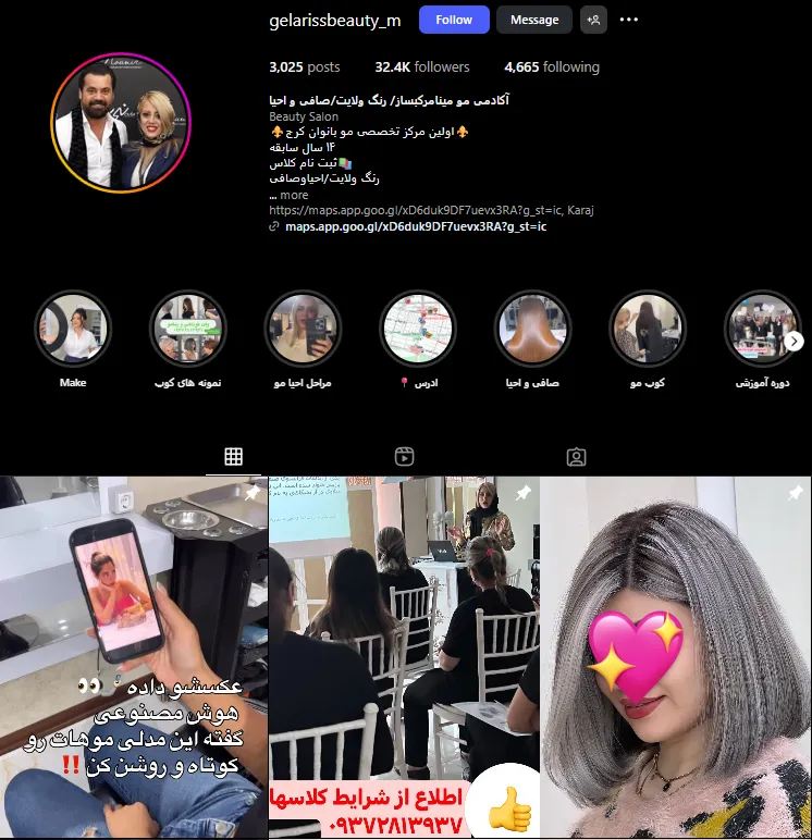 سالن رنگ مو کرج