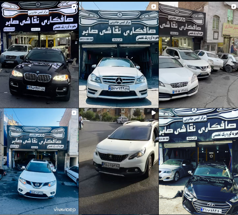 صافکاری کرج