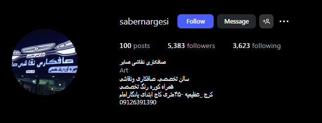 صافکاری صابر