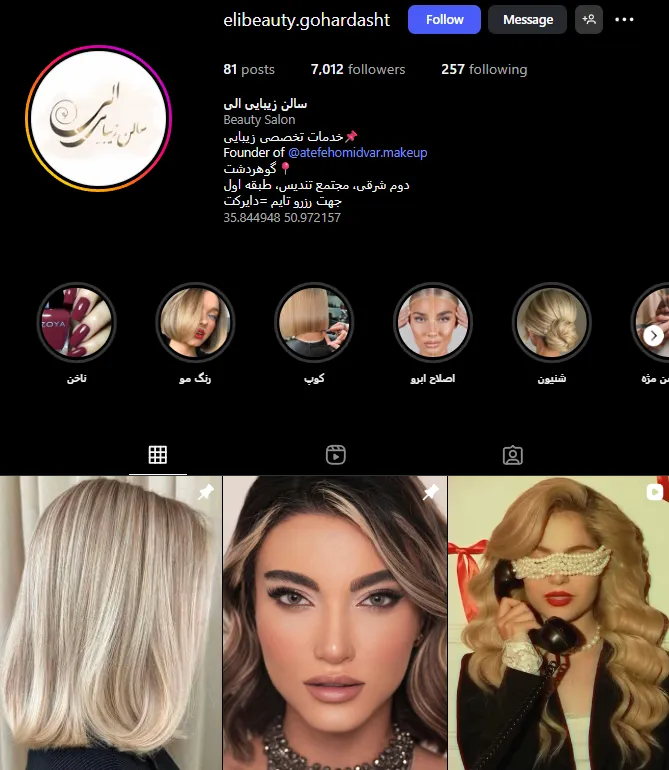 آرایشگاه زنانه گوهردشت