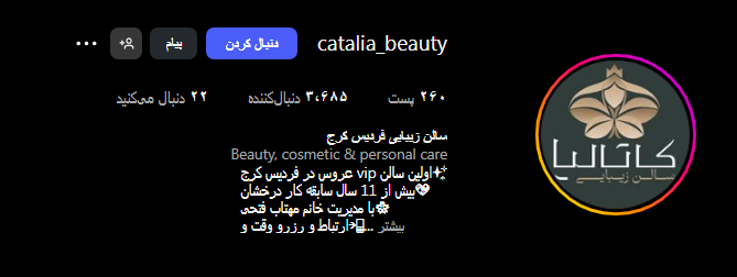 سالن زیبایی کاتالیا