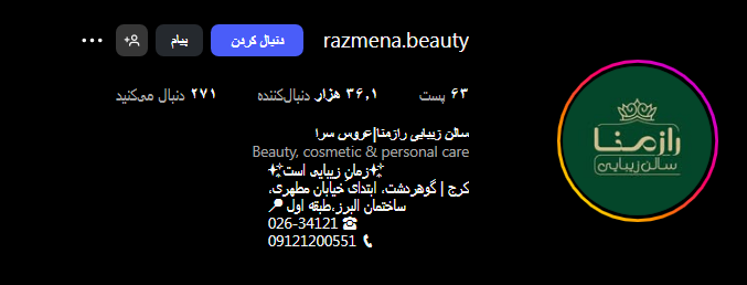 سالن زیبایی رازمنا