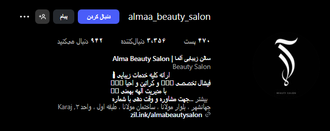 سالن زیبایی آلما