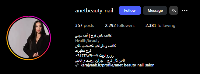 سالن ناخن آنت بیوتی